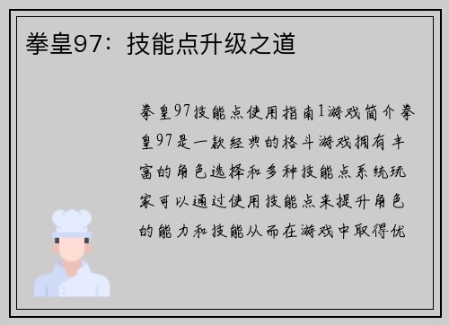 拳皇97:技能点升级之道