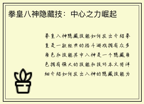 拳皇八神隐藏技:中心之力崛起