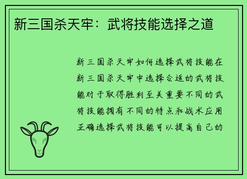 新三国杀天牢:武将技能选择之道