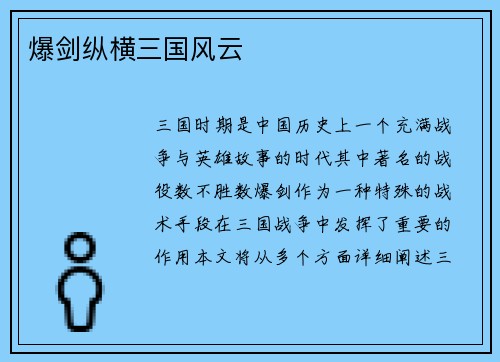 爆剑纵横三国风云