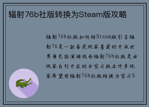 辐射76b社版转换为Steam版攻略
