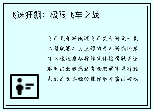 飞速狂飙:极限飞车之战