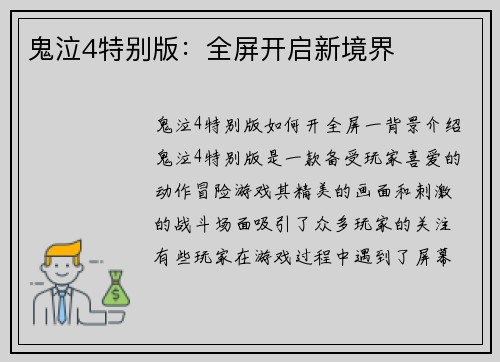 鬼泣4特别版:全屏开启新境界